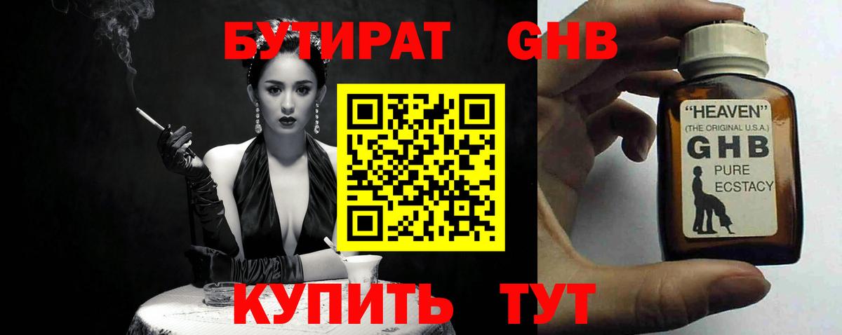 Белгород  БУТИРАТ  Вход с VPN  БУТИРАТ жидкий экстази 