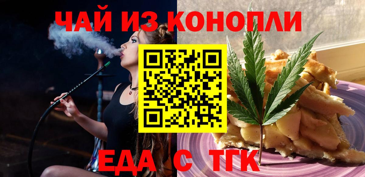 Белгород  Cannafood марихуана  Вход с VPN 