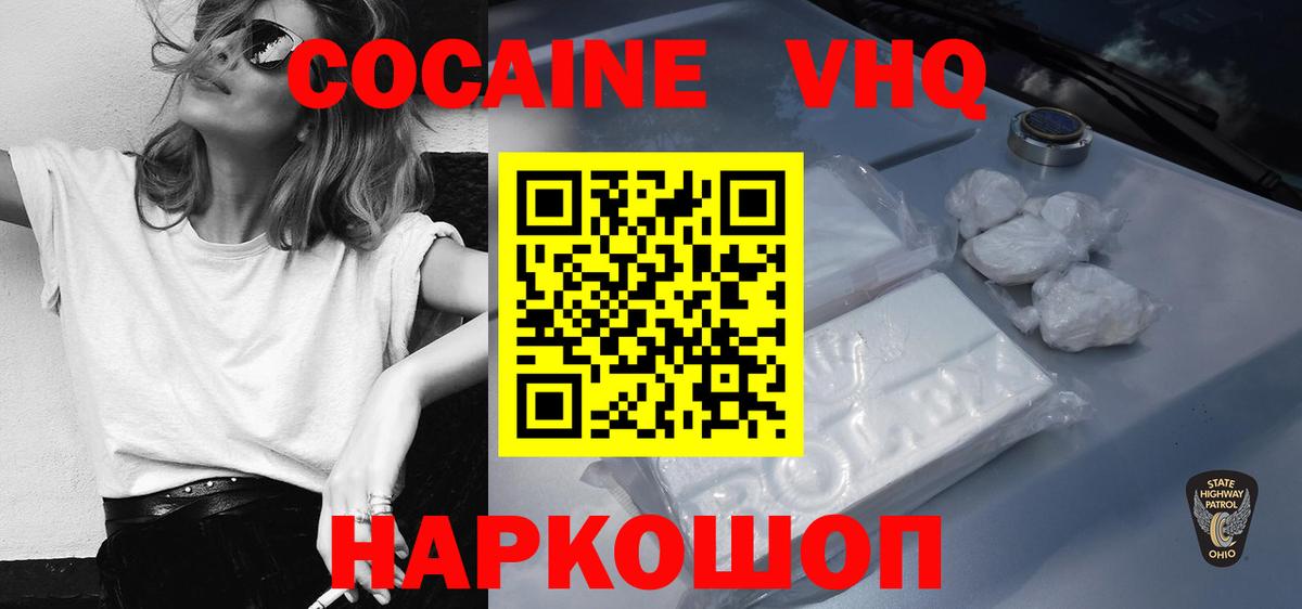 Белгород  Кокаин Эквадор  COCAIN  Вход с VPN 