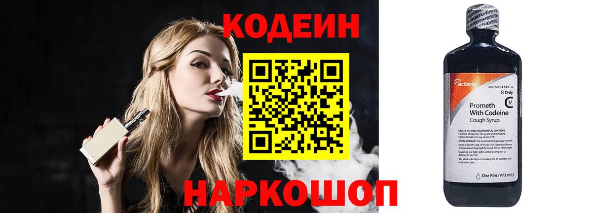 Кодеиновый сироп Lean напиток Lean (лин) Белгород