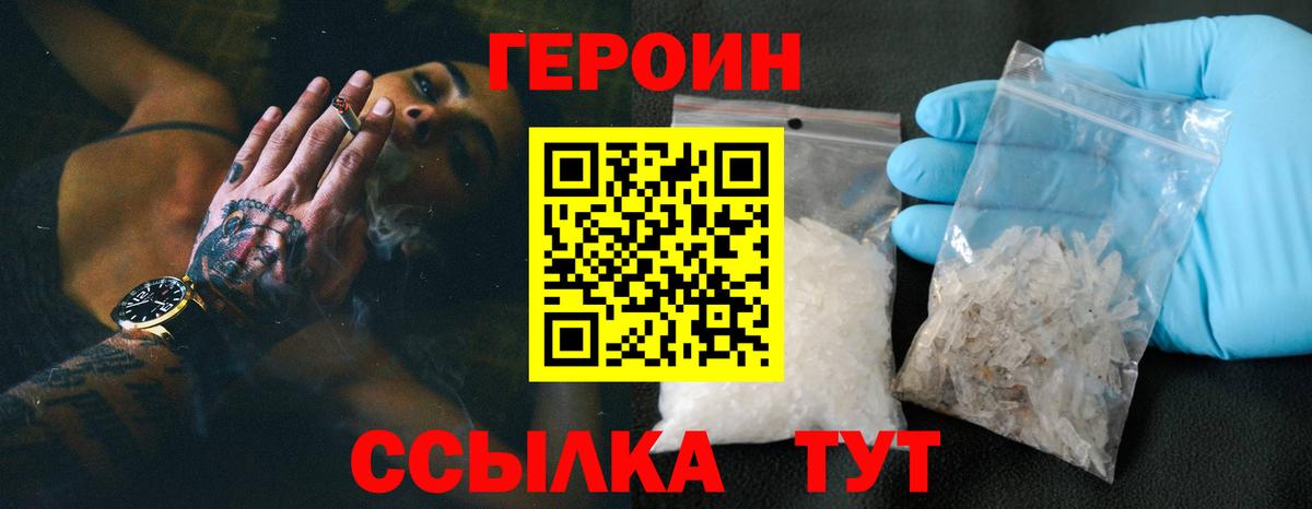 ГЕРОИН VHQ Белгород