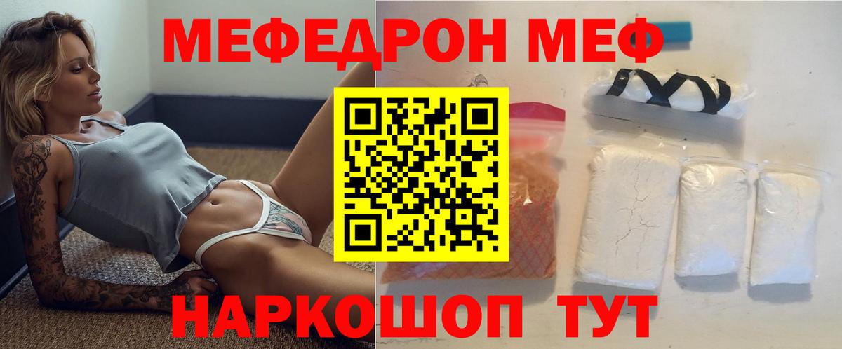 МЯУ-МЯУ мяу мяу  Вход с VPN  Белгород  МЕФ  МЕФ кристаллы 